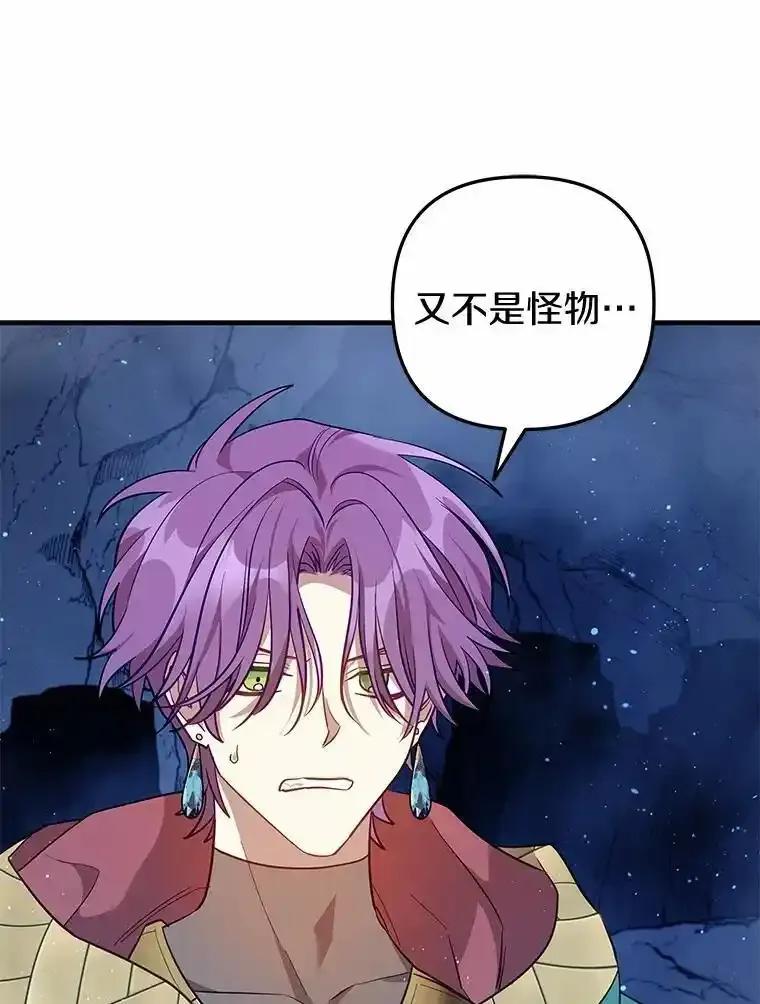《小圣女想要毁灭世界》54.不想再隐瞒了 第31页
