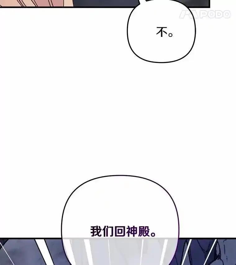 《小圣女想要毁灭世界》54.不想再隐瞒了 第71页