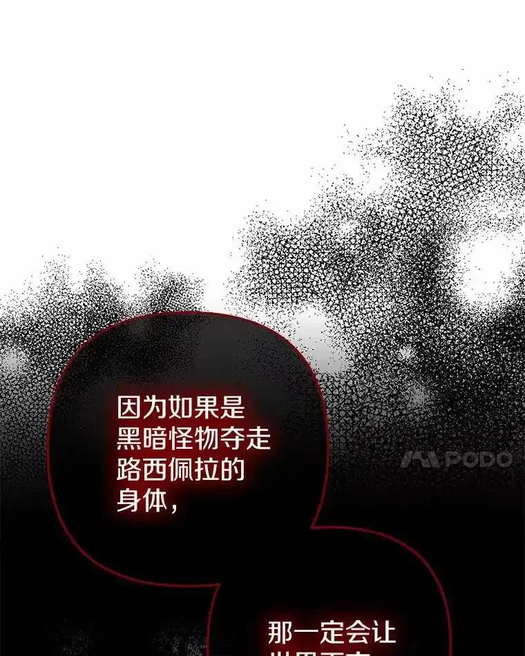 《小圣女想要毁灭世界》55.黑暗怪物的目的 第115页