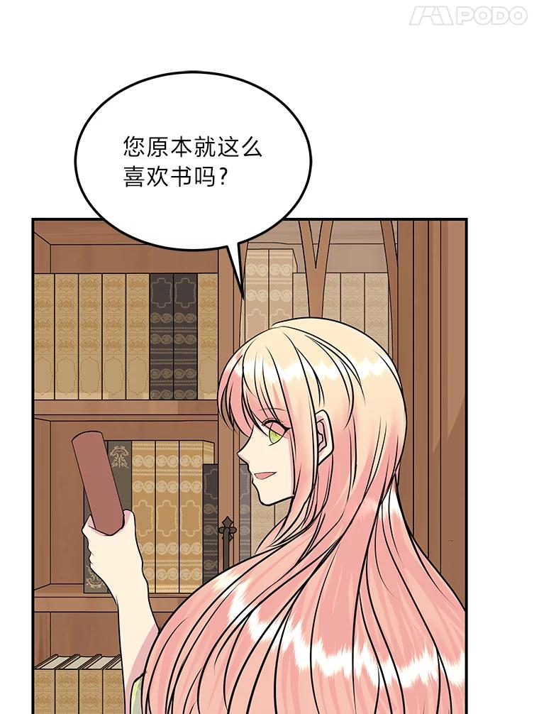 公爵夫人的秘密执笔 56.意外 第52页