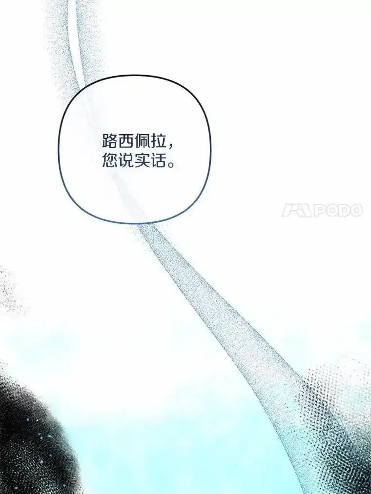 《小圣女想要毁灭世界》55.黑暗怪物的目的 第96页