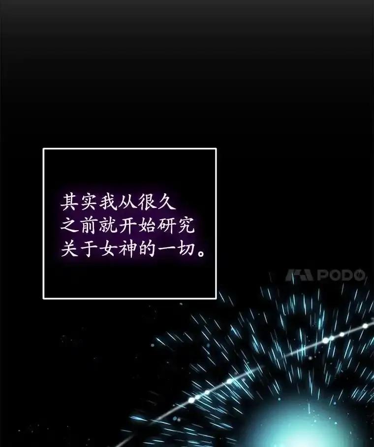 《小圣女想要毁灭世界》55.黑暗怪物的目的 第58页
