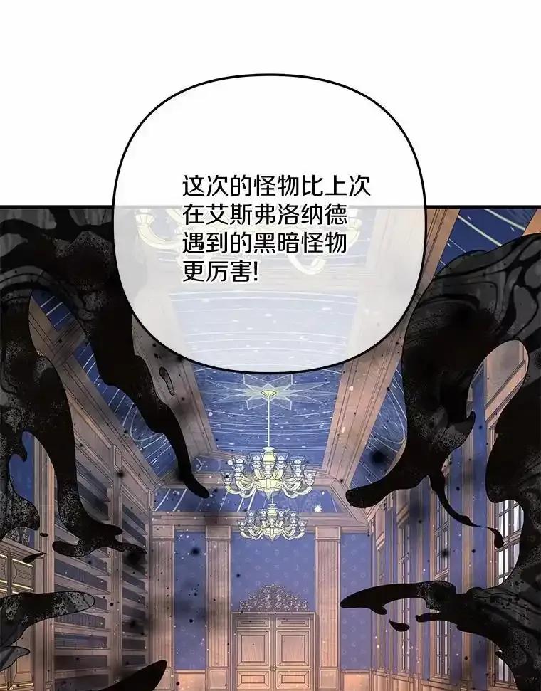 《小圣女想要毁灭世界》55.黑暗怪物的目的 第20页