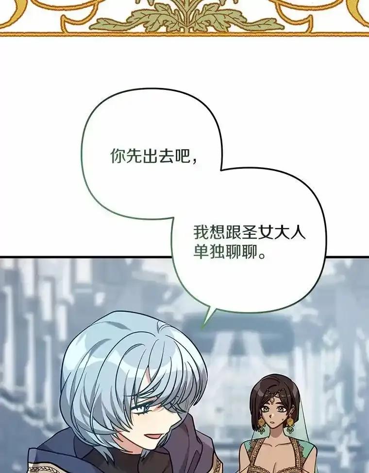 《小圣女想要毁灭世界》55.黑暗怪物的目的 第50页