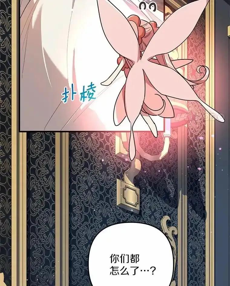 《小圣女想要毁灭世界》55.黑暗怪物的目的 第4页