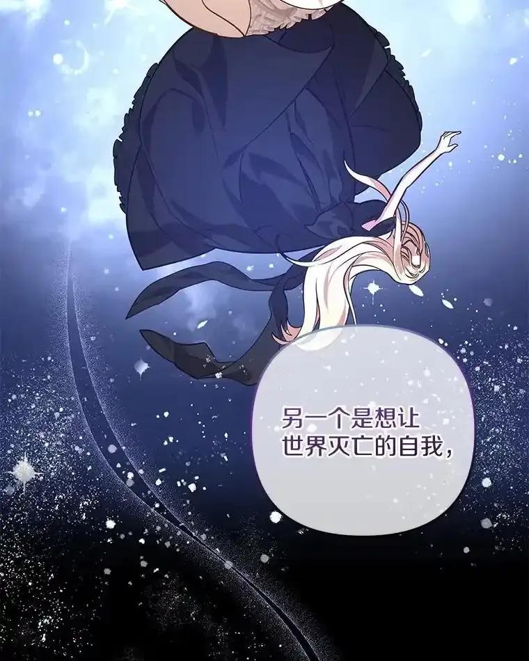 《小圣女想要毁灭世界》55.黑暗怪物的目的 第87页