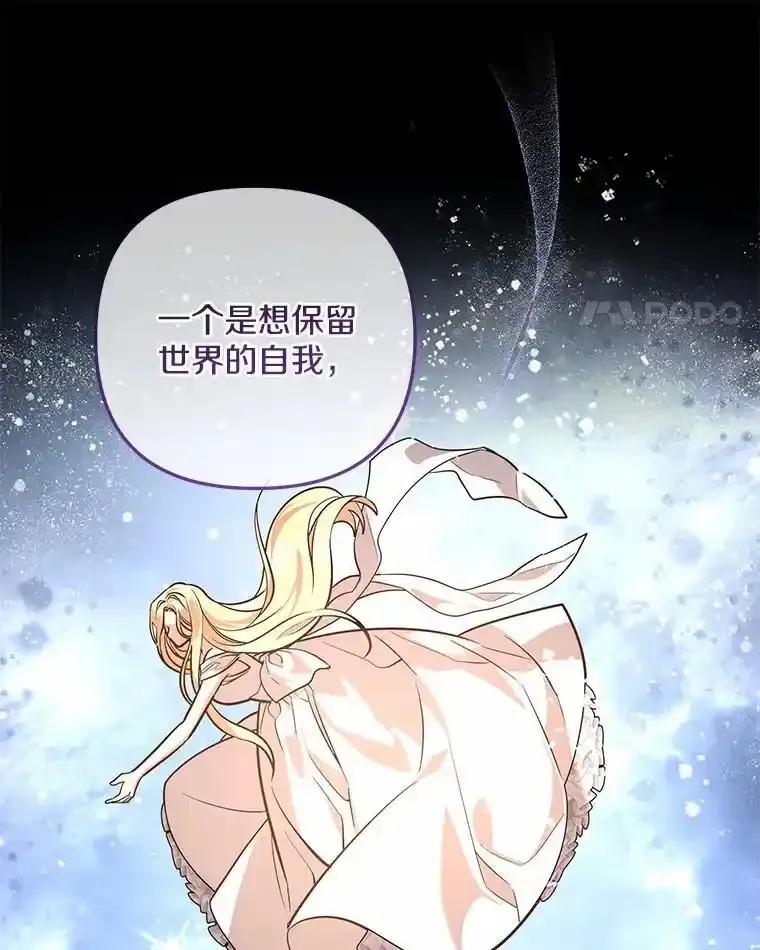 《小圣女想要毁灭世界》55.黑暗怪物的目的 第86页