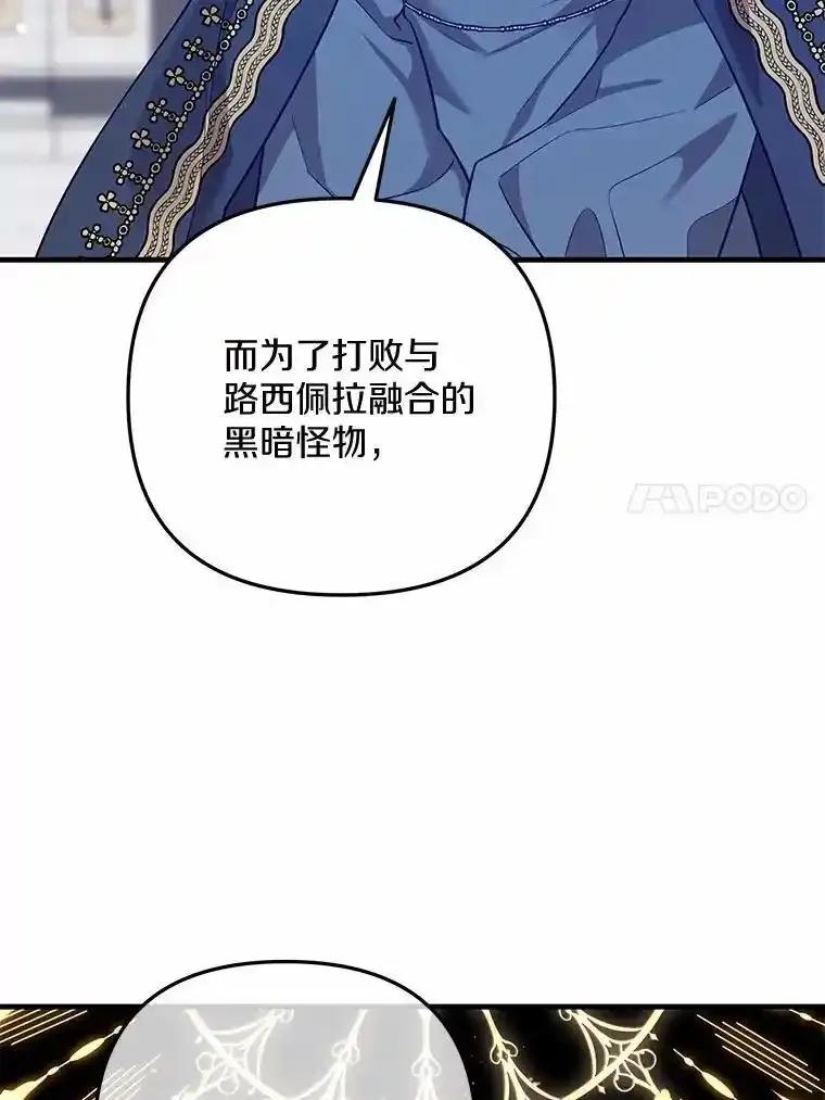 《小圣女想要毁灭世界》55.黑暗怪物的目的 第112页
