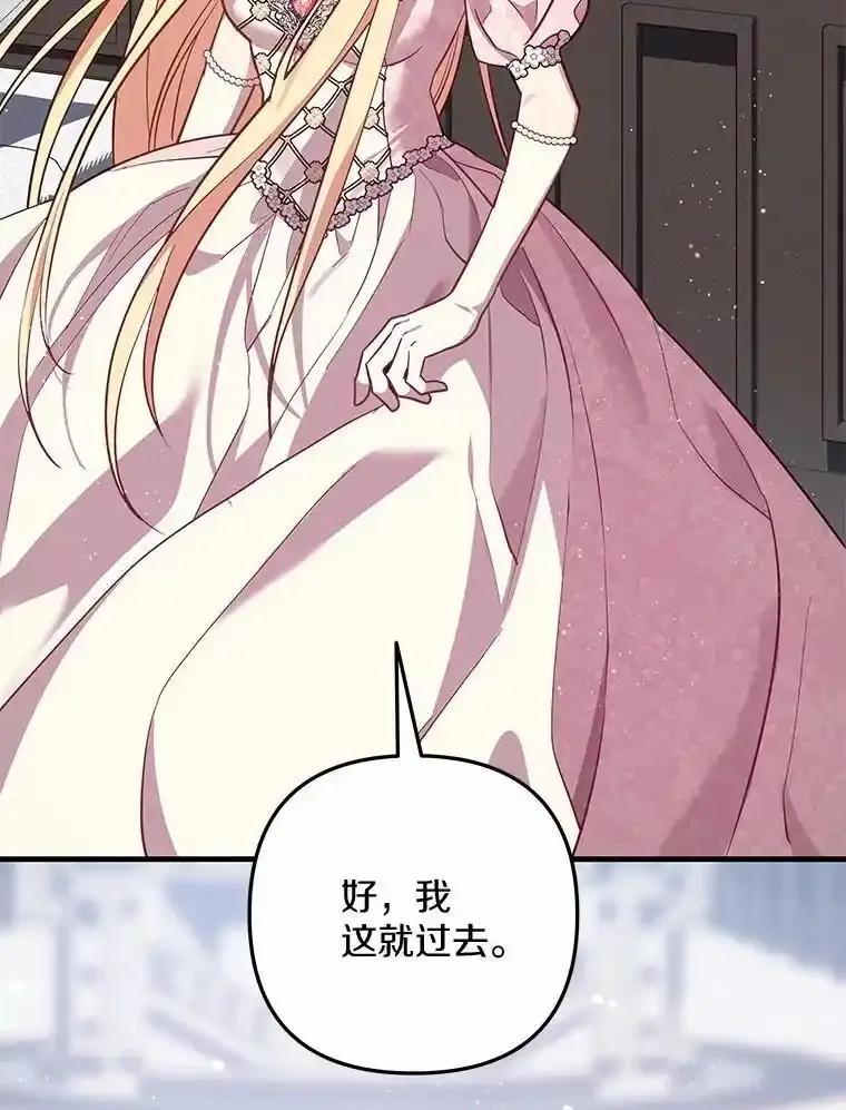 《小圣女想要毁灭世界》55.黑暗怪物的目的 第32页