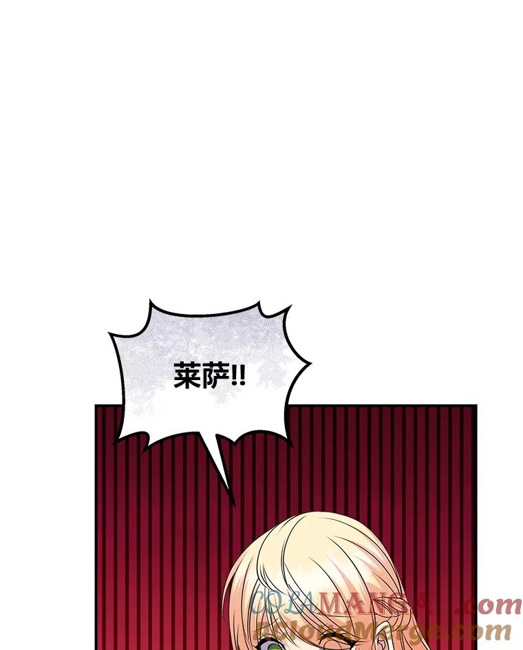 公爵夫人的秘密执笔 56.意外 第77页