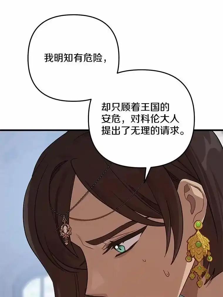 《小圣女想要毁灭世界》55.黑暗怪物的目的 第39页