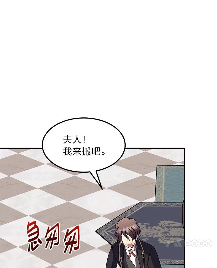 公爵夫人的秘密执笔 56.意外 第7页