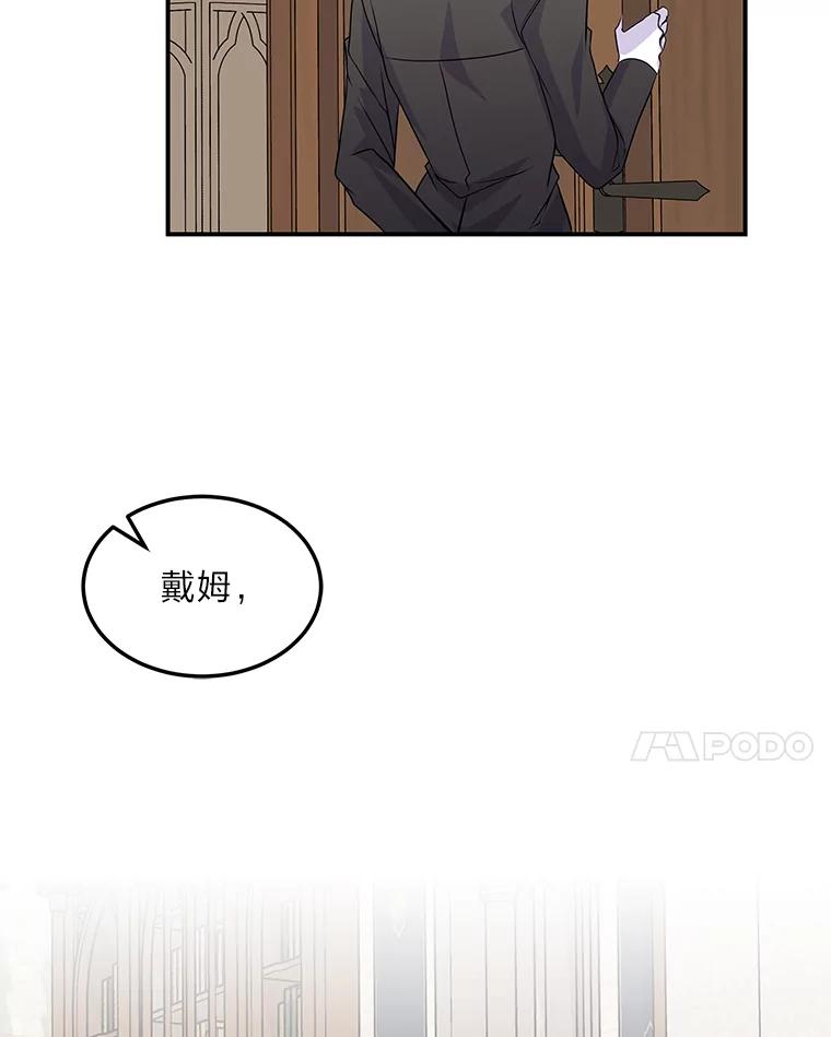 公爵夫人的秘密执笔 56.意外 第18页