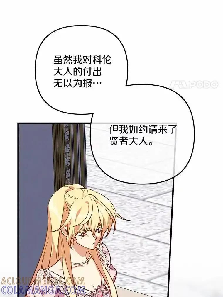 《小圣女想要毁灭世界》55.黑暗怪物的目的 第41页