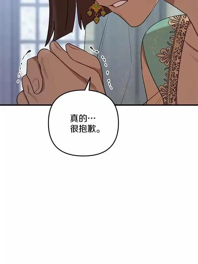 《小圣女想要毁灭世界》55.黑暗怪物的目的 第40页