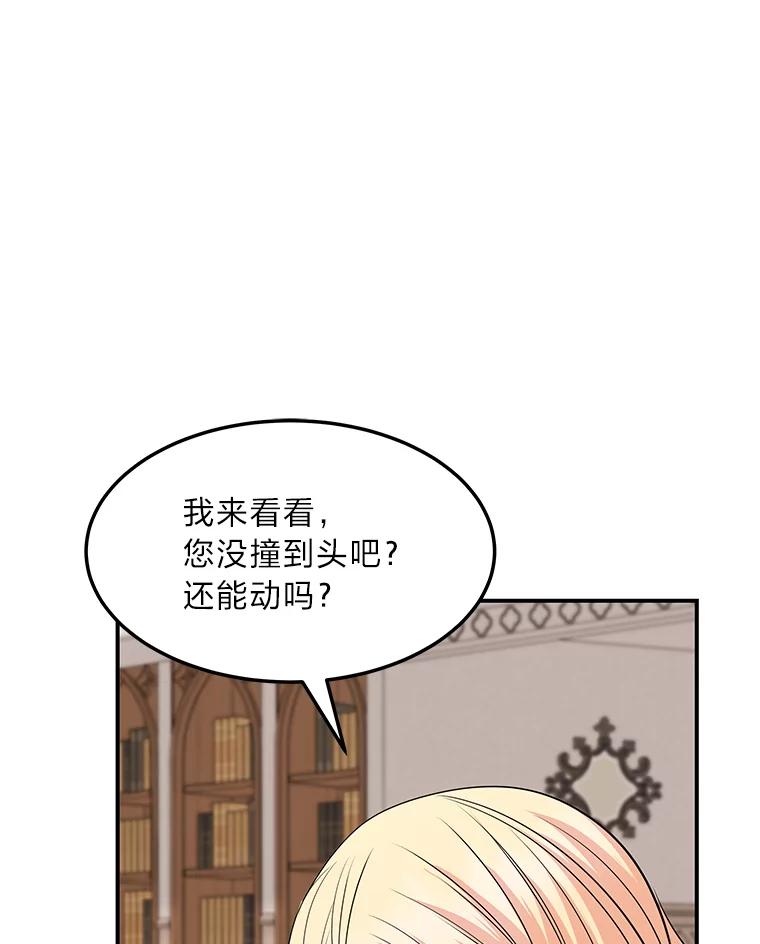 公爵夫人的秘密执笔 56.意外 第86页
