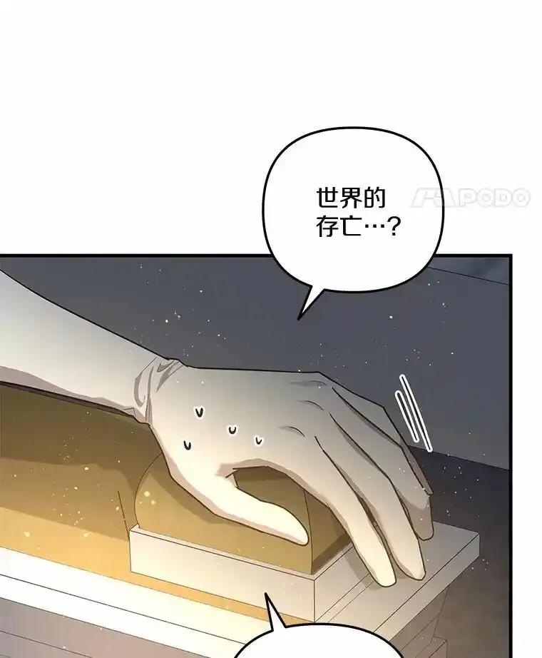《小圣女想要毁灭世界》55.黑暗怪物的目的 第79页