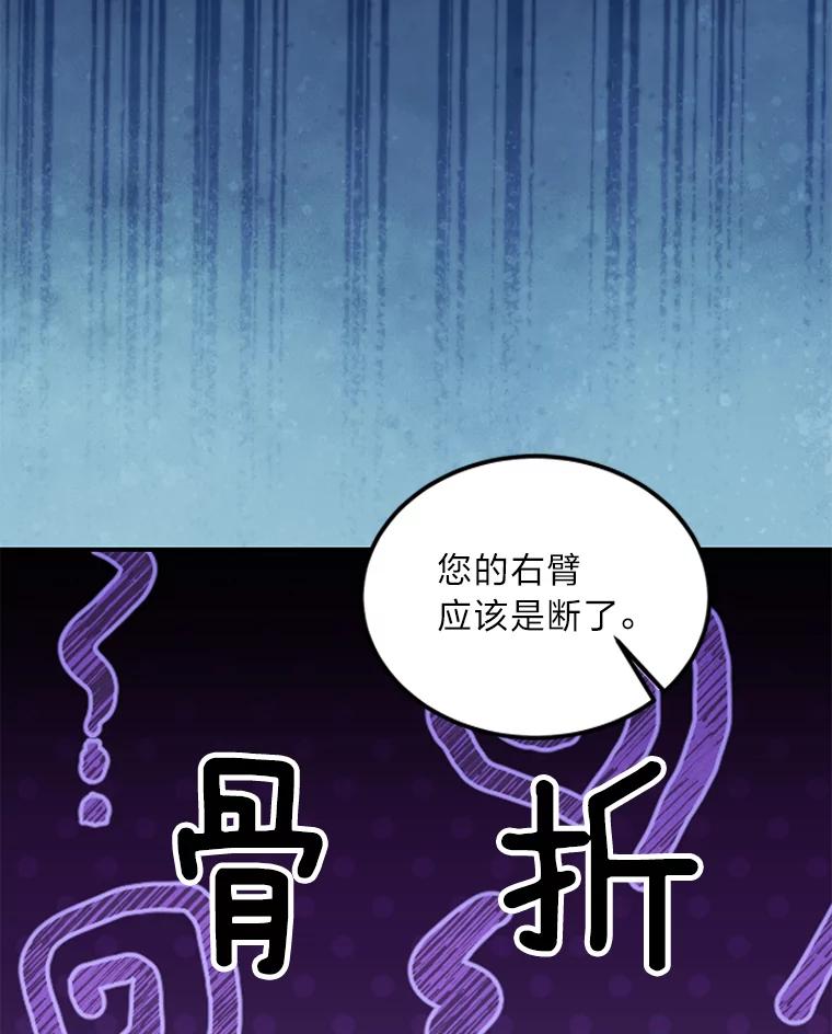 公爵夫人的秘密执笔 56.意外 第103页