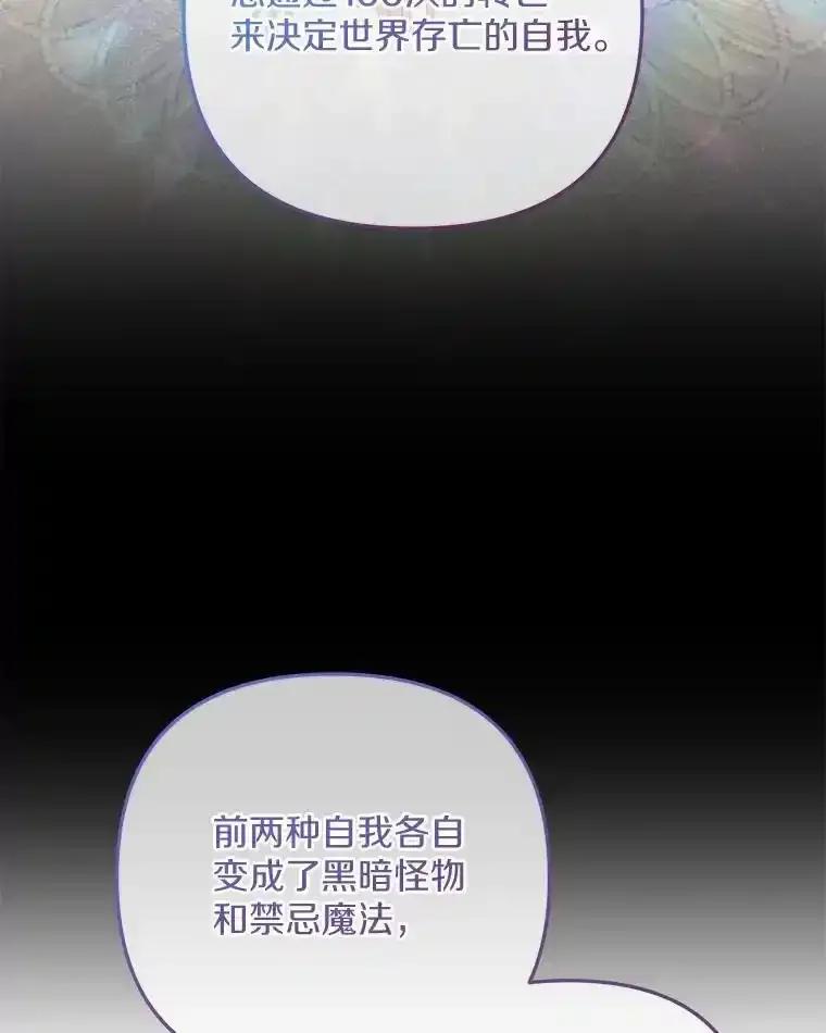 《小圣女想要毁灭世界》55.黑暗怪物的目的 第90页