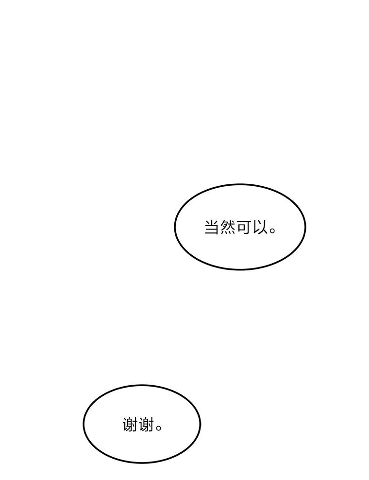 公爵夫人的秘密执笔 56.意外 第66页