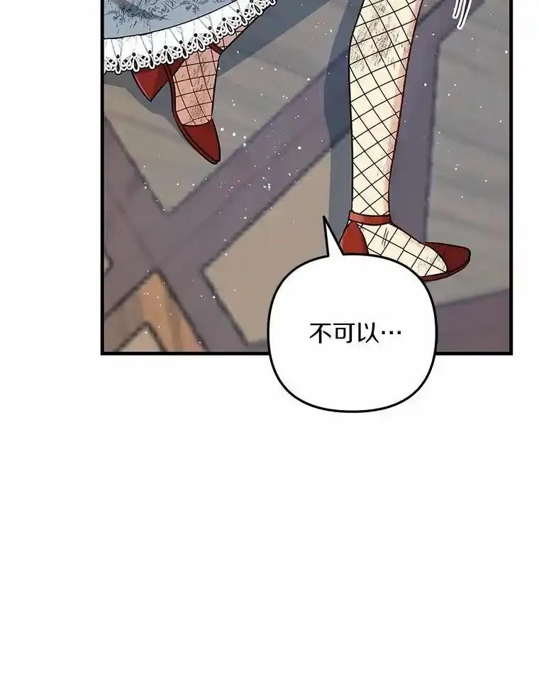 《小圣女想要毁灭世界》55.黑暗怪物的目的 第120页