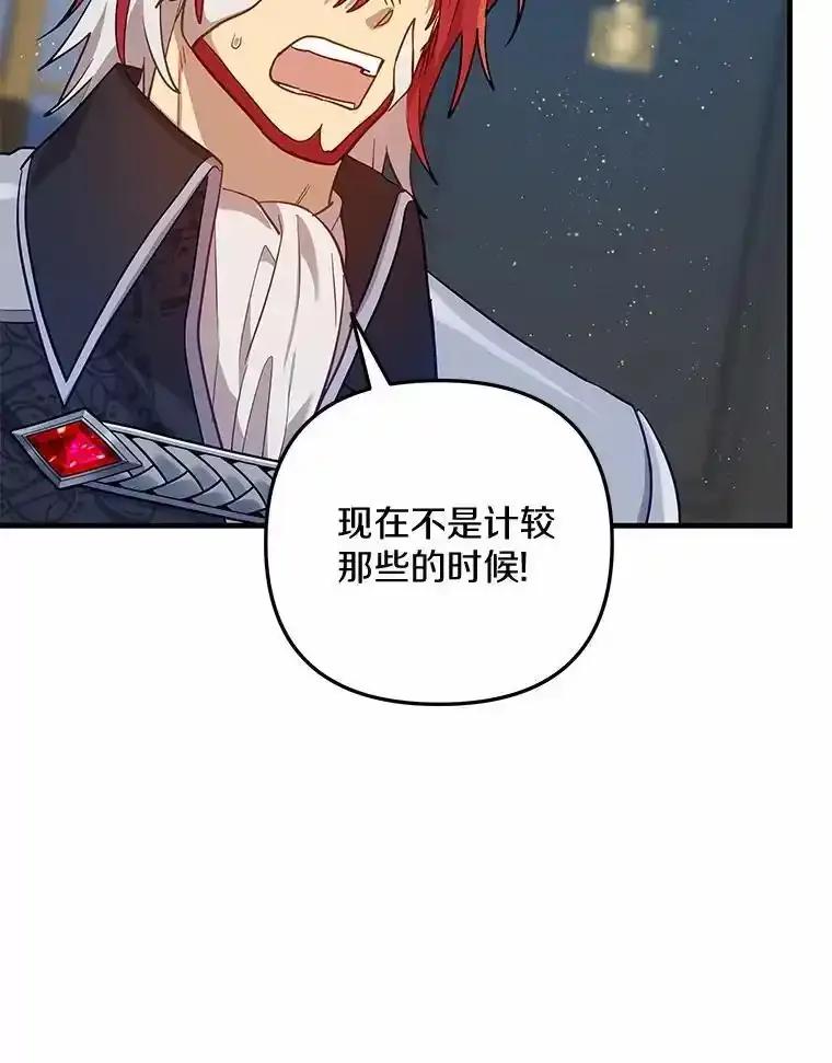 《小圣女想要毁灭世界》55.黑暗怪物的目的 第19页