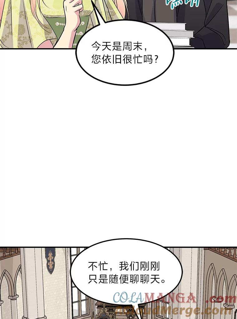 公爵夫人的秘密执笔 56.意外 第13页