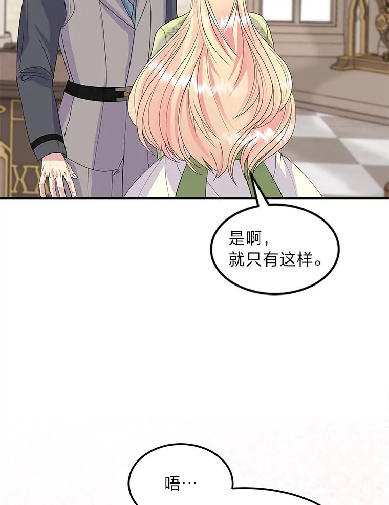 公爵夫人的秘密执笔 56.意外 第38页