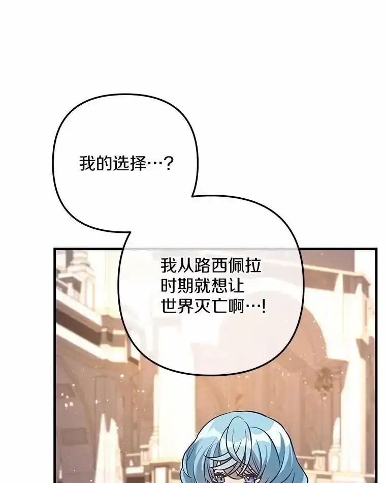 《小圣女想要毁灭世界》55.黑暗怪物的目的 第92页