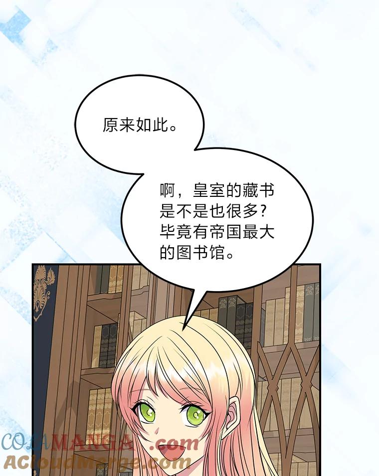公爵夫人的秘密执笔 56.意外 第57页