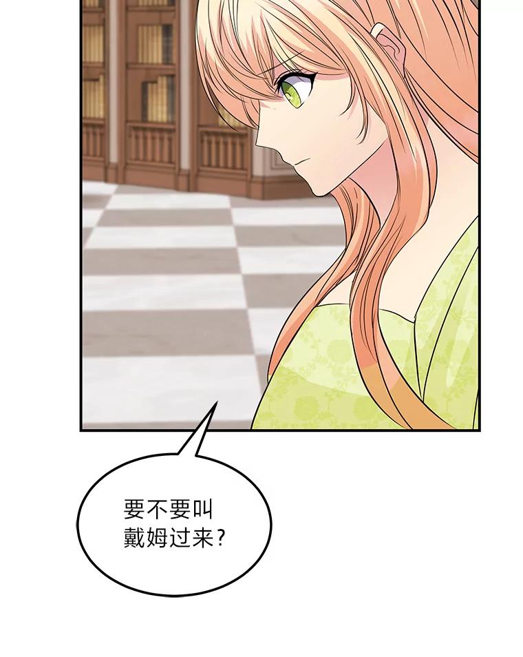 公爵夫人的秘密执笔 56.意外 第87页