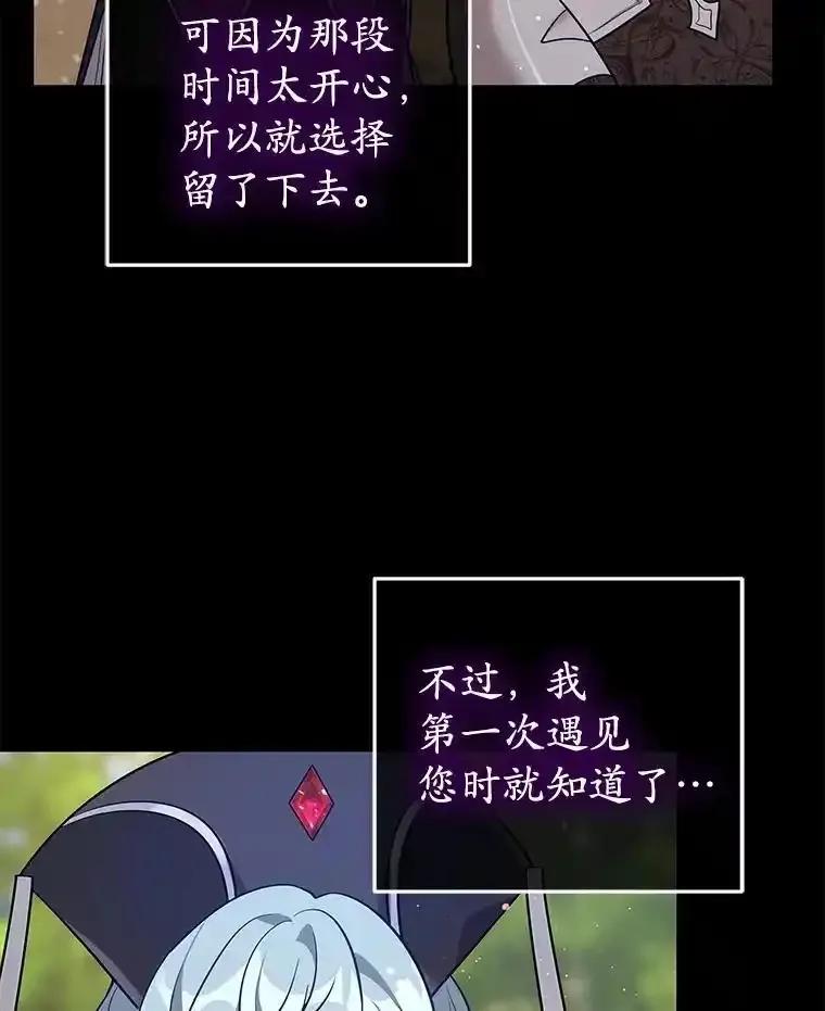 《小圣女想要毁灭世界》55.黑暗怪物的目的 第67页