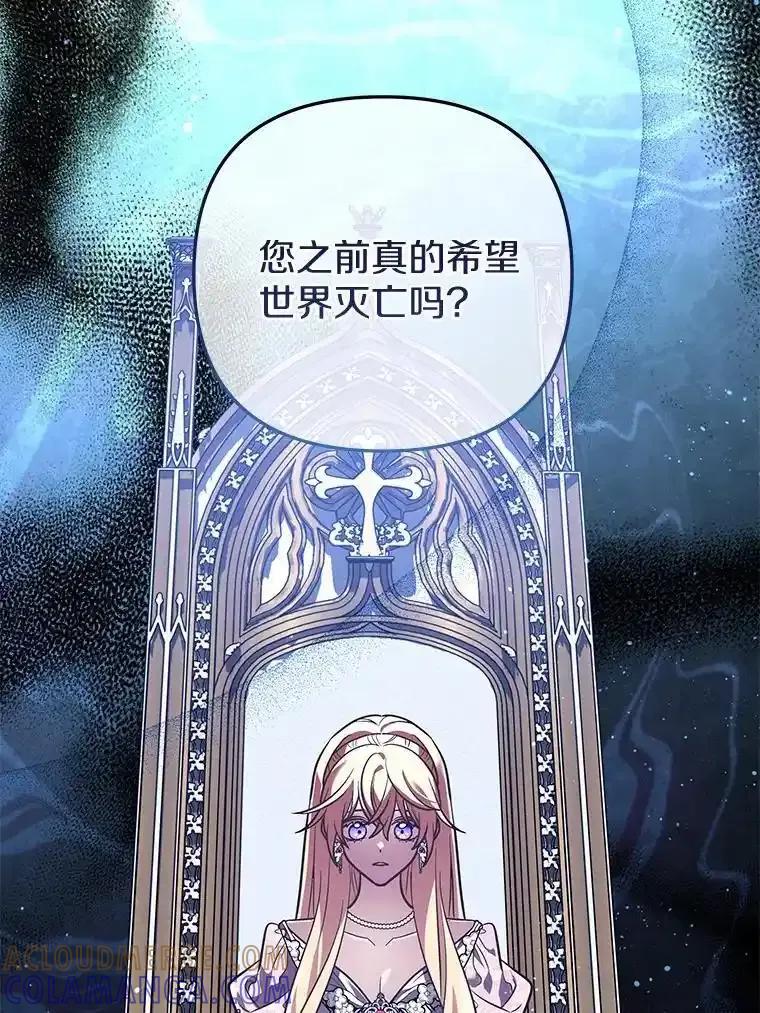 《小圣女想要毁灭世界》55.黑暗怪物的目的 第97页