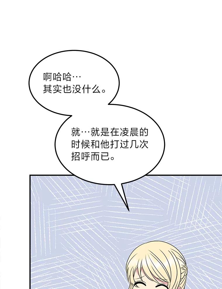 公爵夫人的秘密执笔 56.意外 第34页