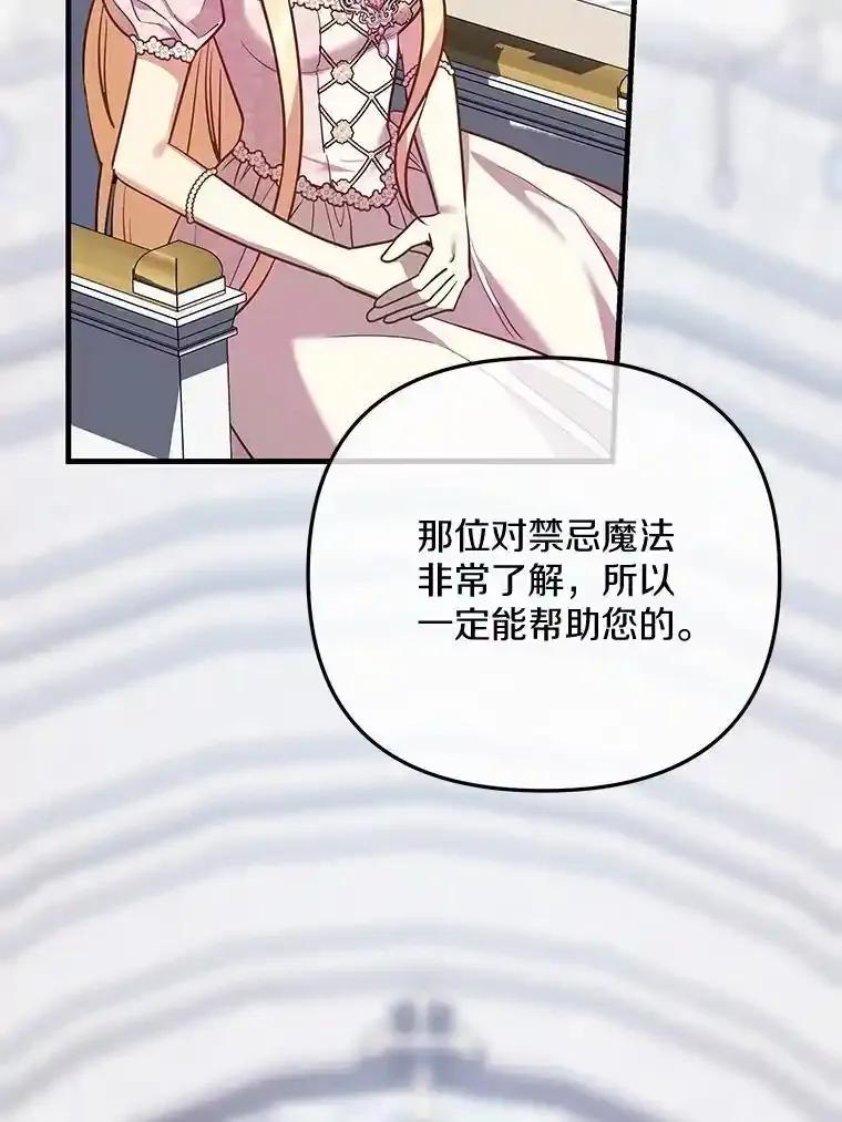 《小圣女想要毁灭世界》55.黑暗怪物的目的 第42页