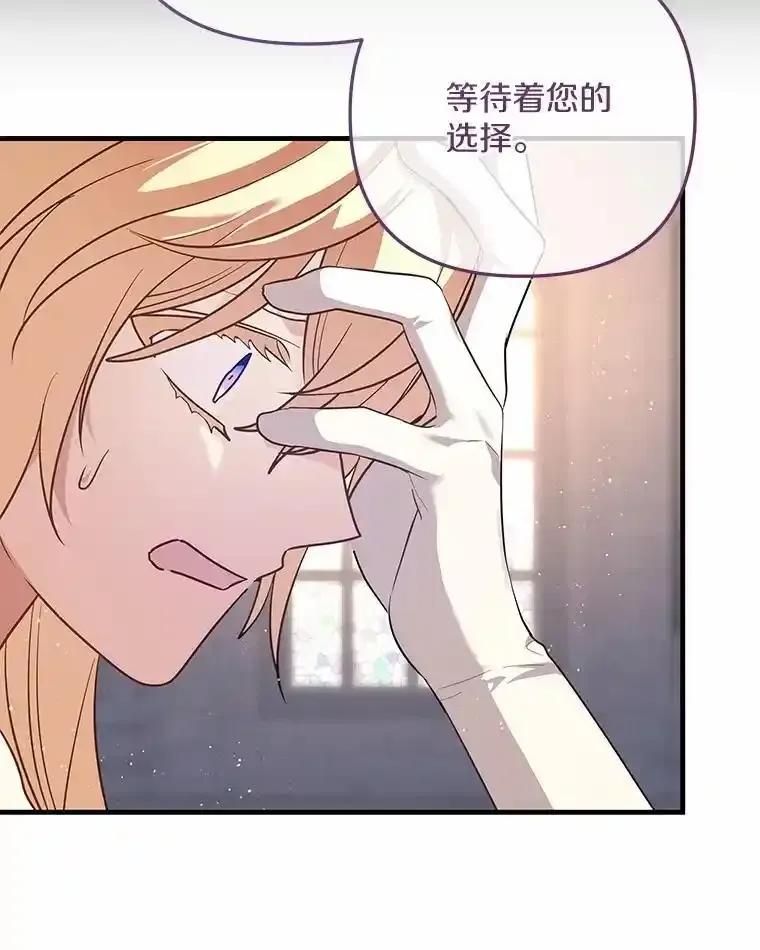 《小圣女想要毁灭世界》55.黑暗怪物的目的 第91页