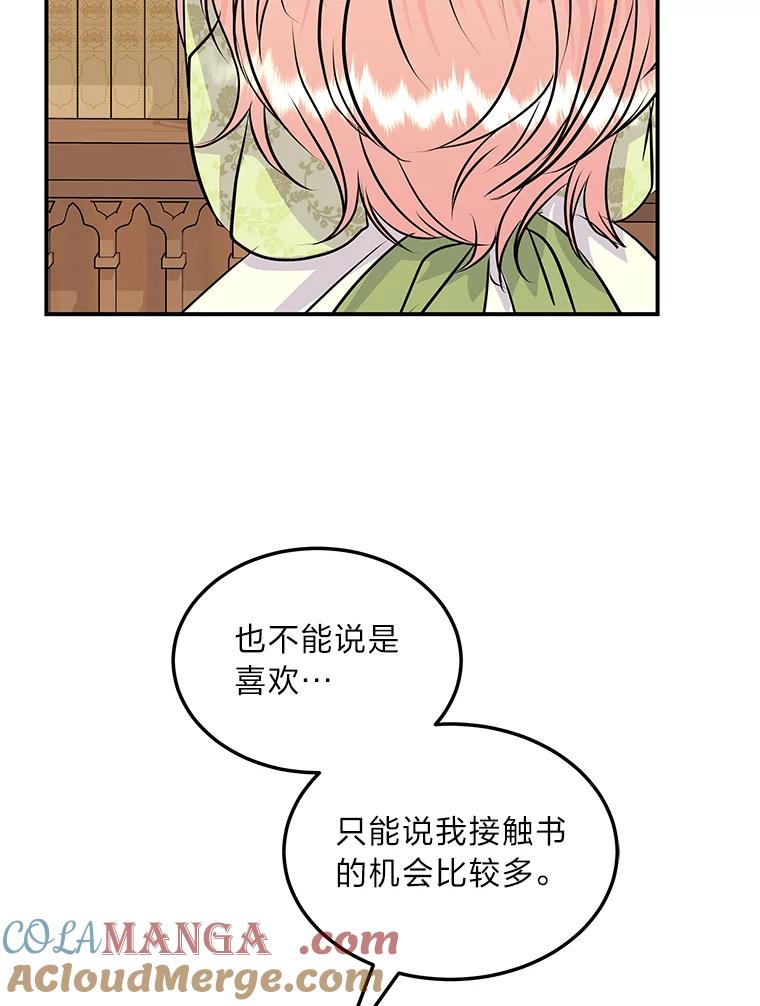 公爵夫人的秘密执笔 56.意外 第53页