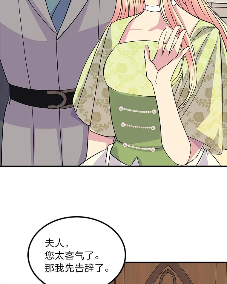 公爵夫人的秘密执笔 56.意外 第20页