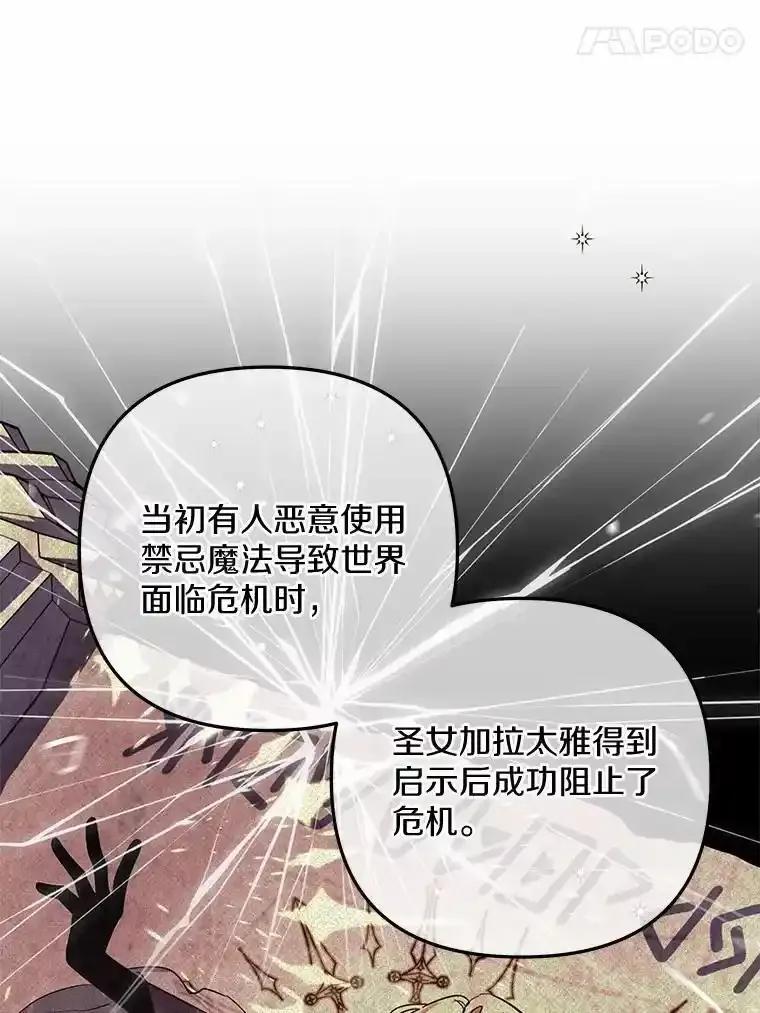 《小圣女想要毁灭世界》55.黑暗怪物的目的 第106页