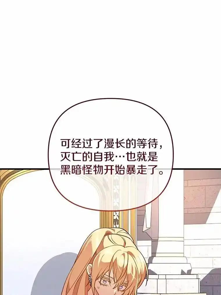 《小圣女想要毁灭世界》55.黑暗怪物的目的 第104页