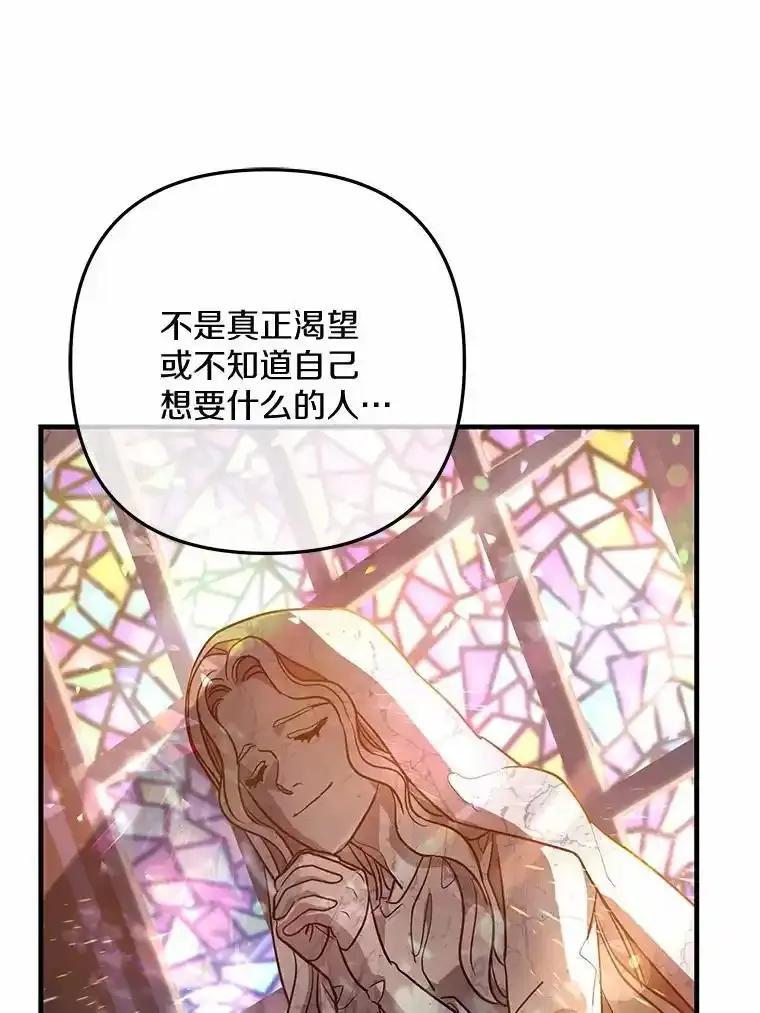 《小圣女想要毁灭世界》55.黑暗怪物的目的 第94页