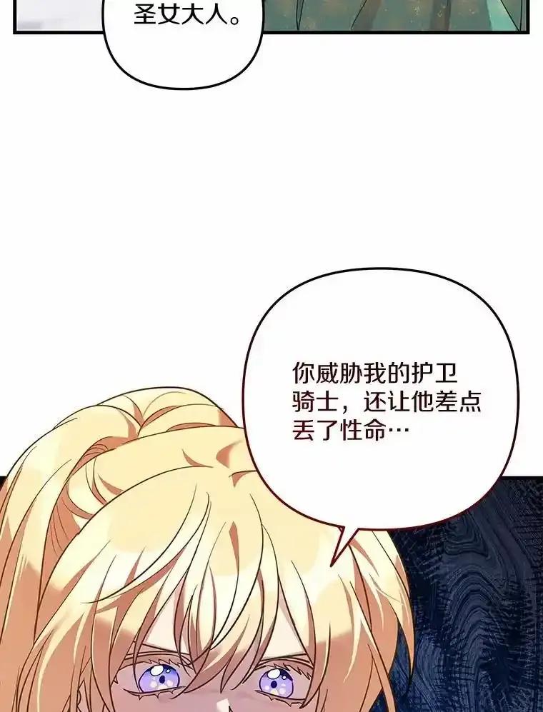 《小圣女想要毁灭世界》55.黑暗怪物的目的 第36页