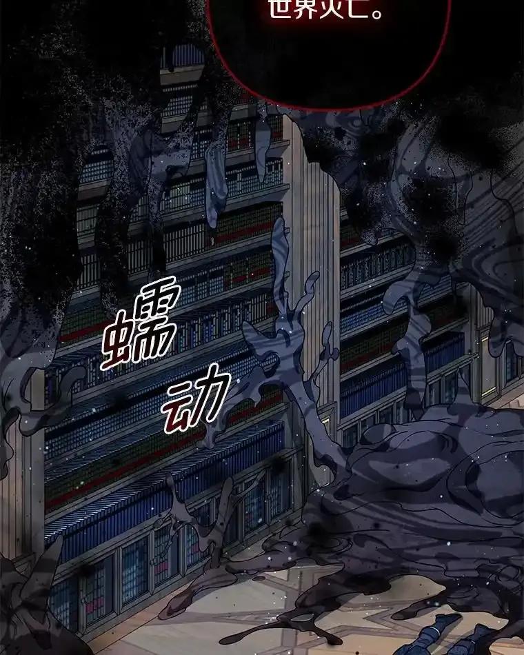 《小圣女想要毁灭世界》55.黑暗怪物的目的 第116页