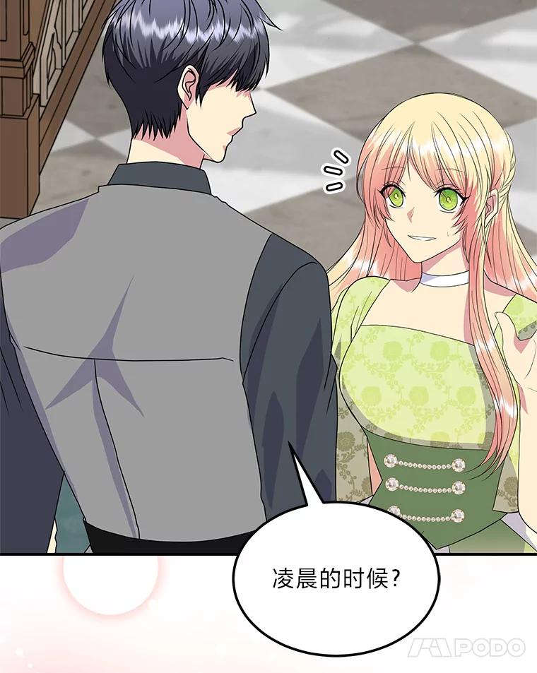 公爵夫人的秘密执笔 56.意外 第28页