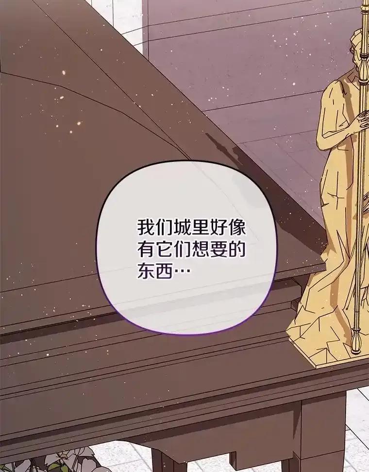 《小圣女想要毁灭世界》55.黑暗怪物的目的 第23页