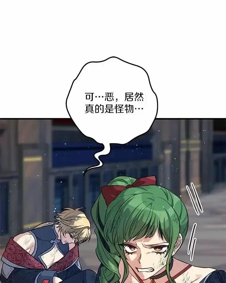 《小圣女想要毁灭世界》55.黑暗怪物的目的 第118页