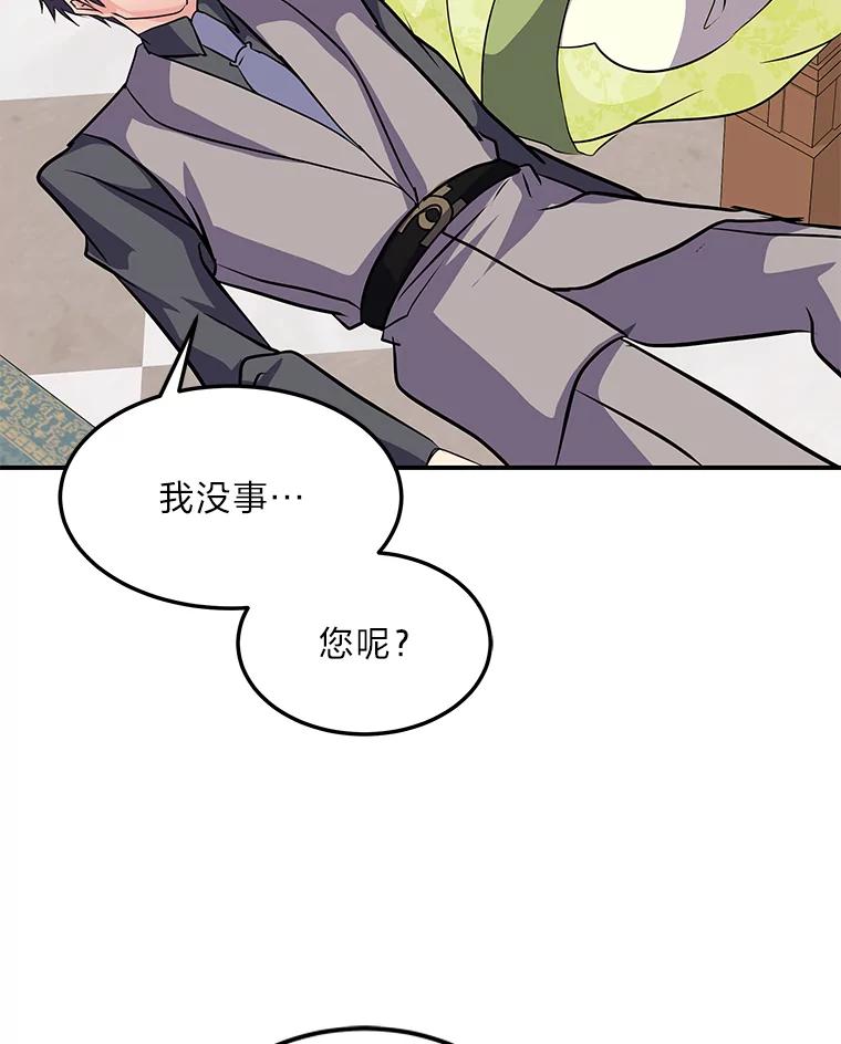 公爵夫人的秘密执笔 56.意外 第80页