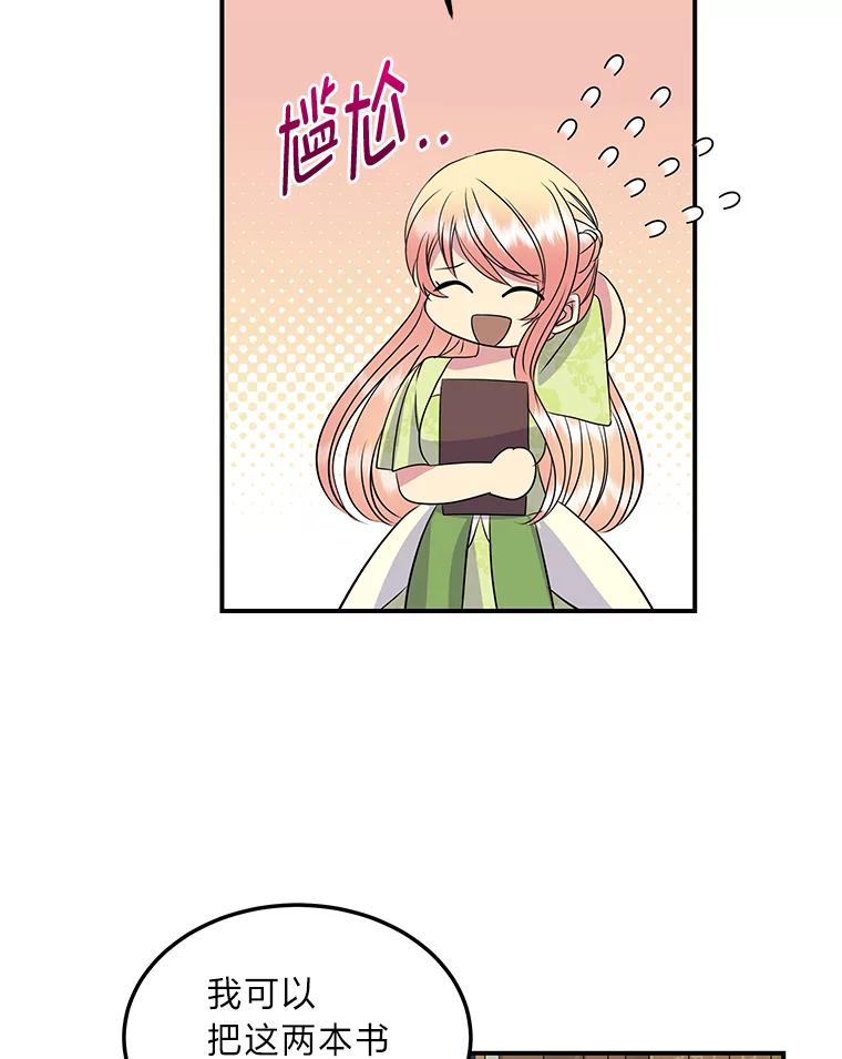 公爵夫人的秘密执笔 56.意外 第64页