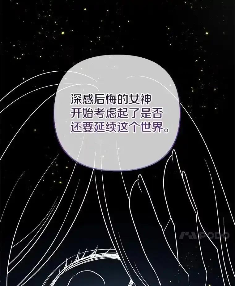 《小圣女想要毁灭世界》55.黑暗怪物的目的 第82页