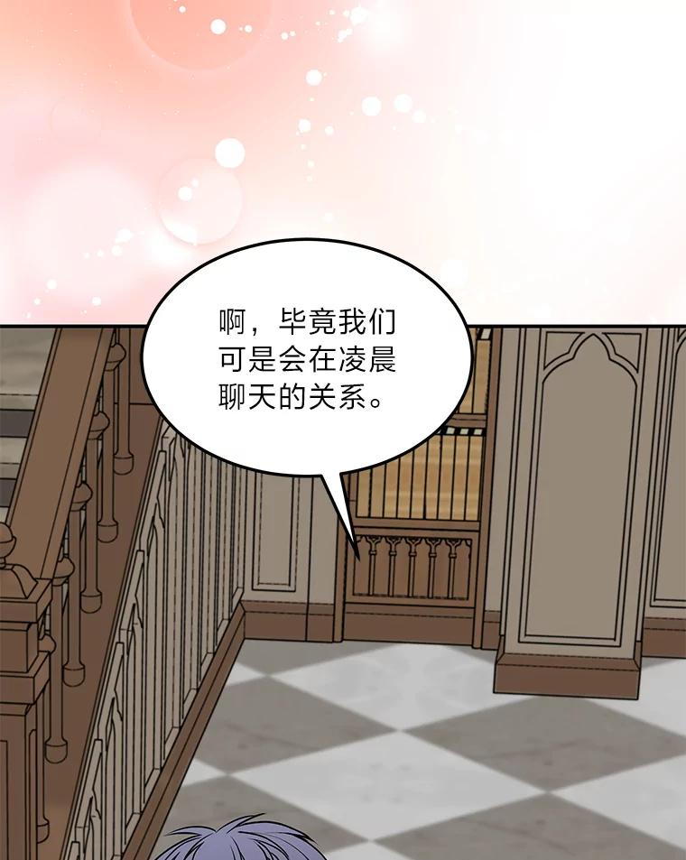 公爵夫人的秘密执笔 56.意外 第27页